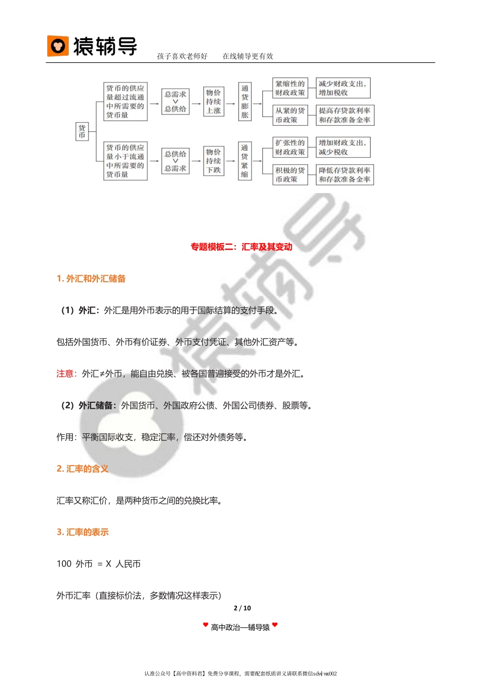 旧 教 材 第 1 讲 【 二 轮 复 习 （ 上 ） 】 经 济 生 活 ： 核 心 概 念 术 语 综 合 应 用.pdf_第2页