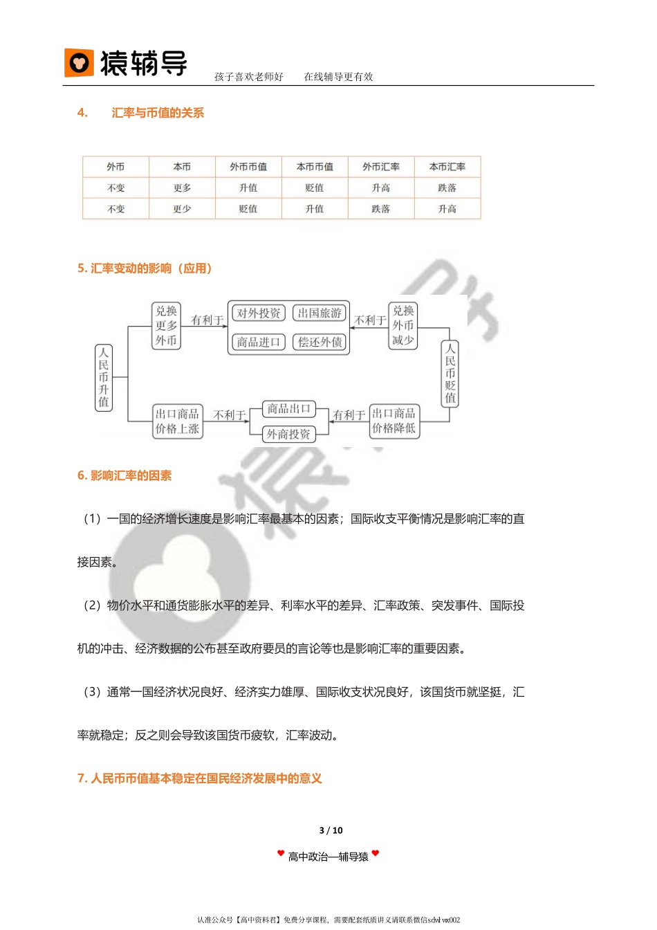 旧 教 材 第 1 讲 【 二 轮 复 习 （ 上 ） 】 经 济 生 活 ： 核 心 概 念 术 语 综 合 应 用.pdf_第3页