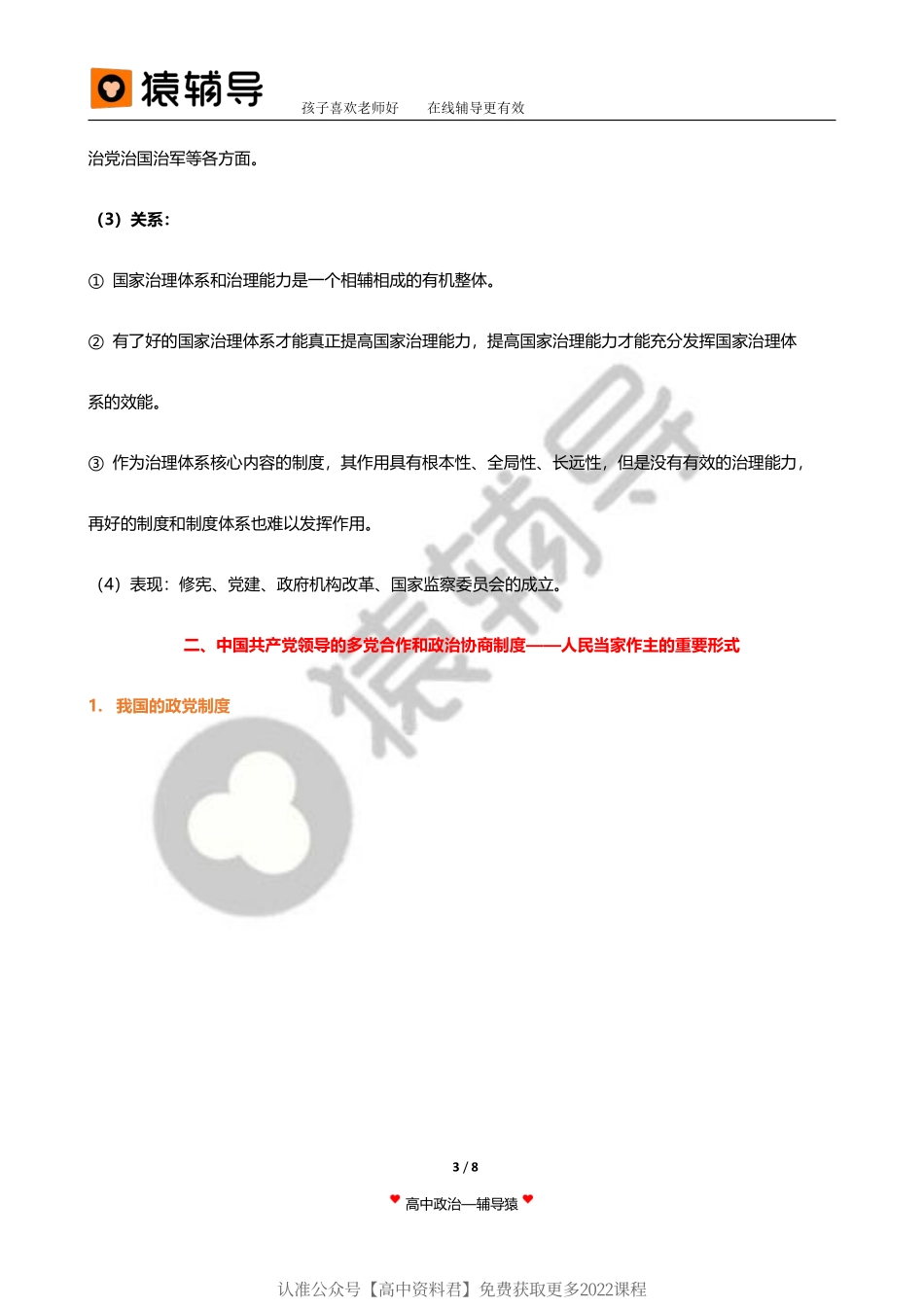 旧 教 材 第 6 讲 【 二 轮 复 习 （ 上 ） 】 政 治 生 活 ： 主 体 贯 穿 关 系 线 — — 政 治 制 度 与 国 家 治 理.pdf_第3页