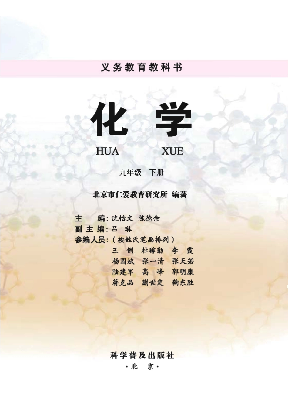 科普版9年级化学下册【高清教材】.pdf_第2页