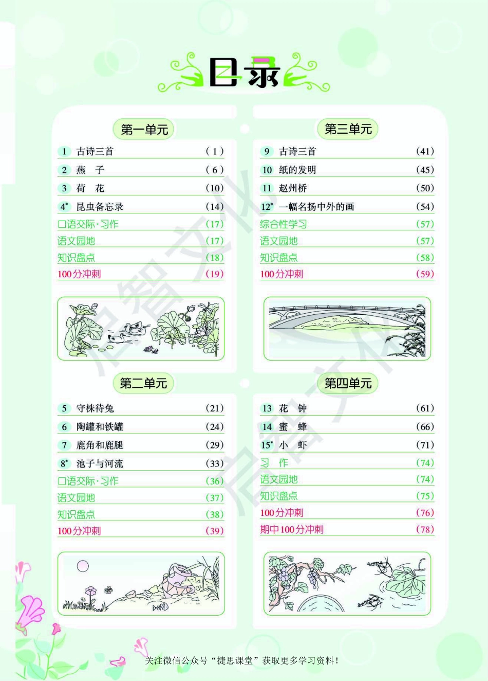 课堂全解三年级下册语文部编版.pdf_第3页