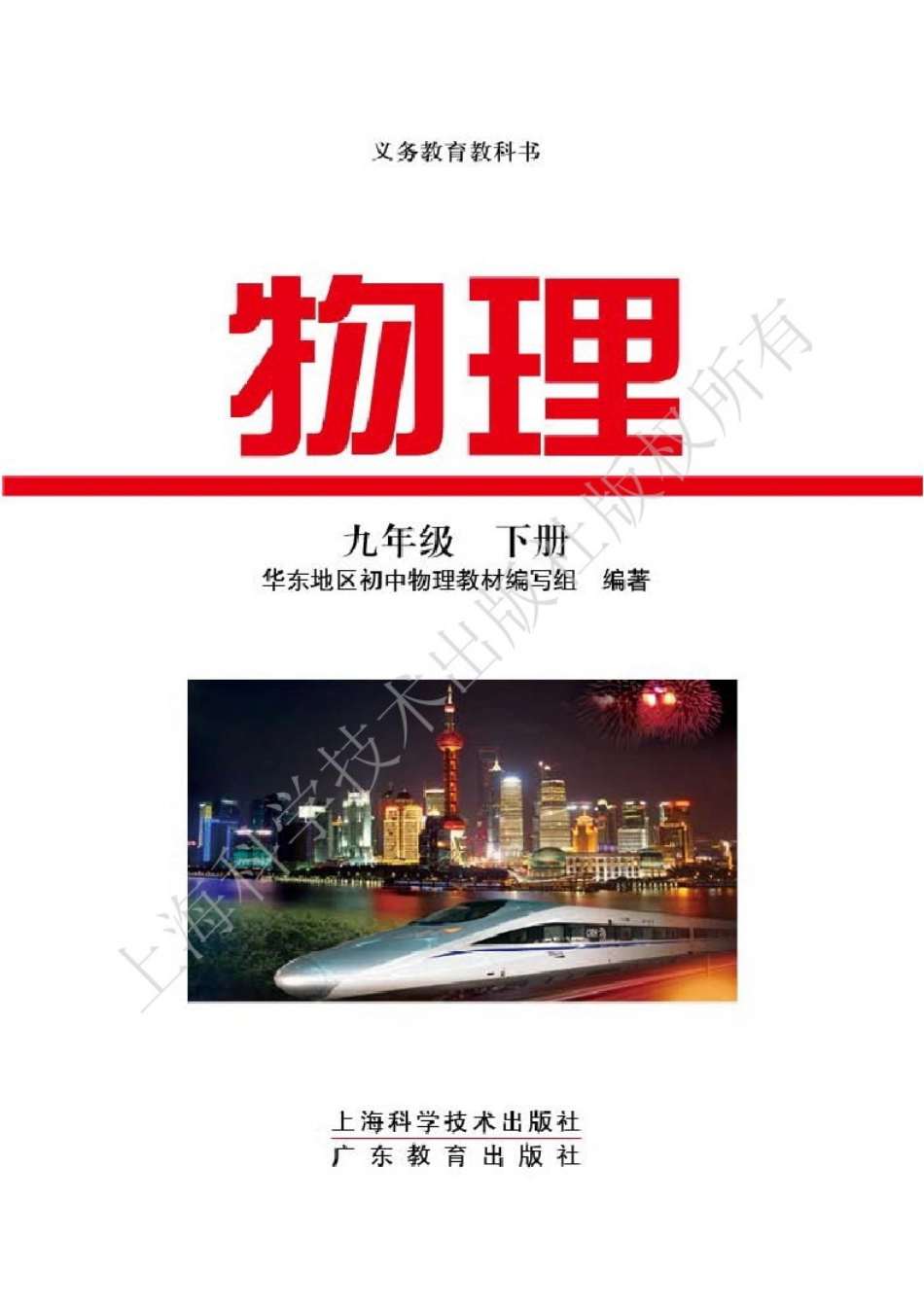 九年级下册物理沪粤版电子课本.pdf_第2页