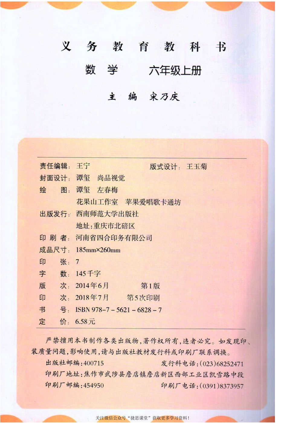 六年级上册数学西师大版电子课本.pdf_第2页