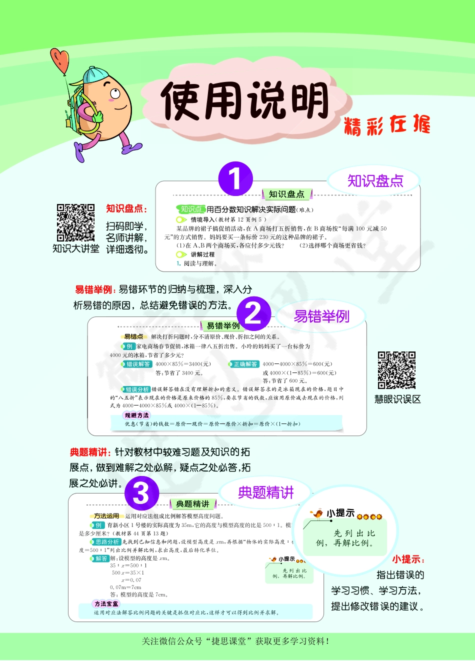 七彩课堂二年级下册数学人教版教师用书.pdf_第2页