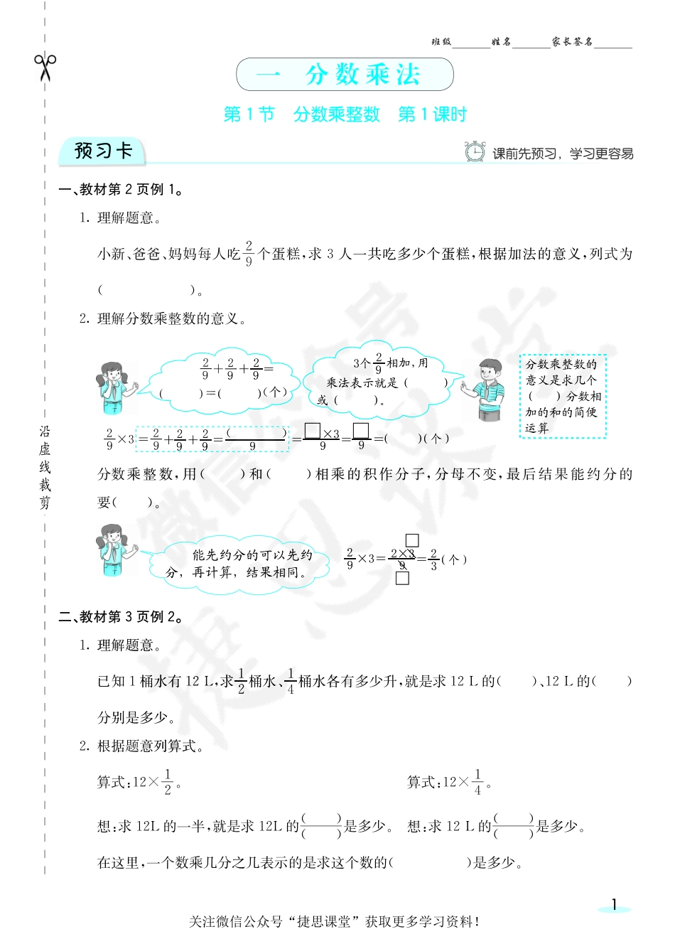 七彩课堂六年级上册数学人教版素养提升手册.pdf_第3页