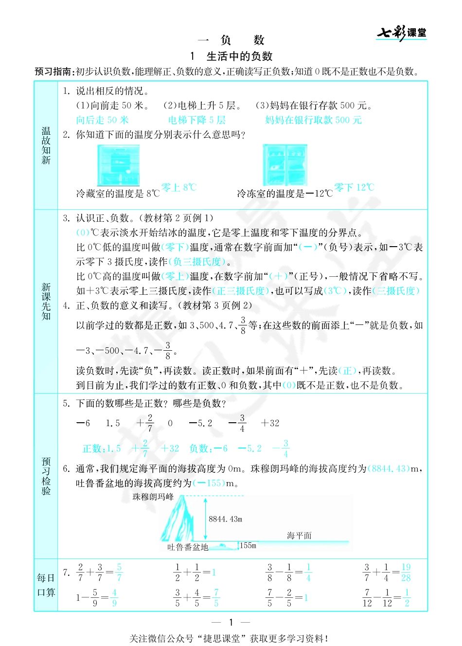 七彩课堂六年级下册数学人教版预习卡教师版.pdf_第2页