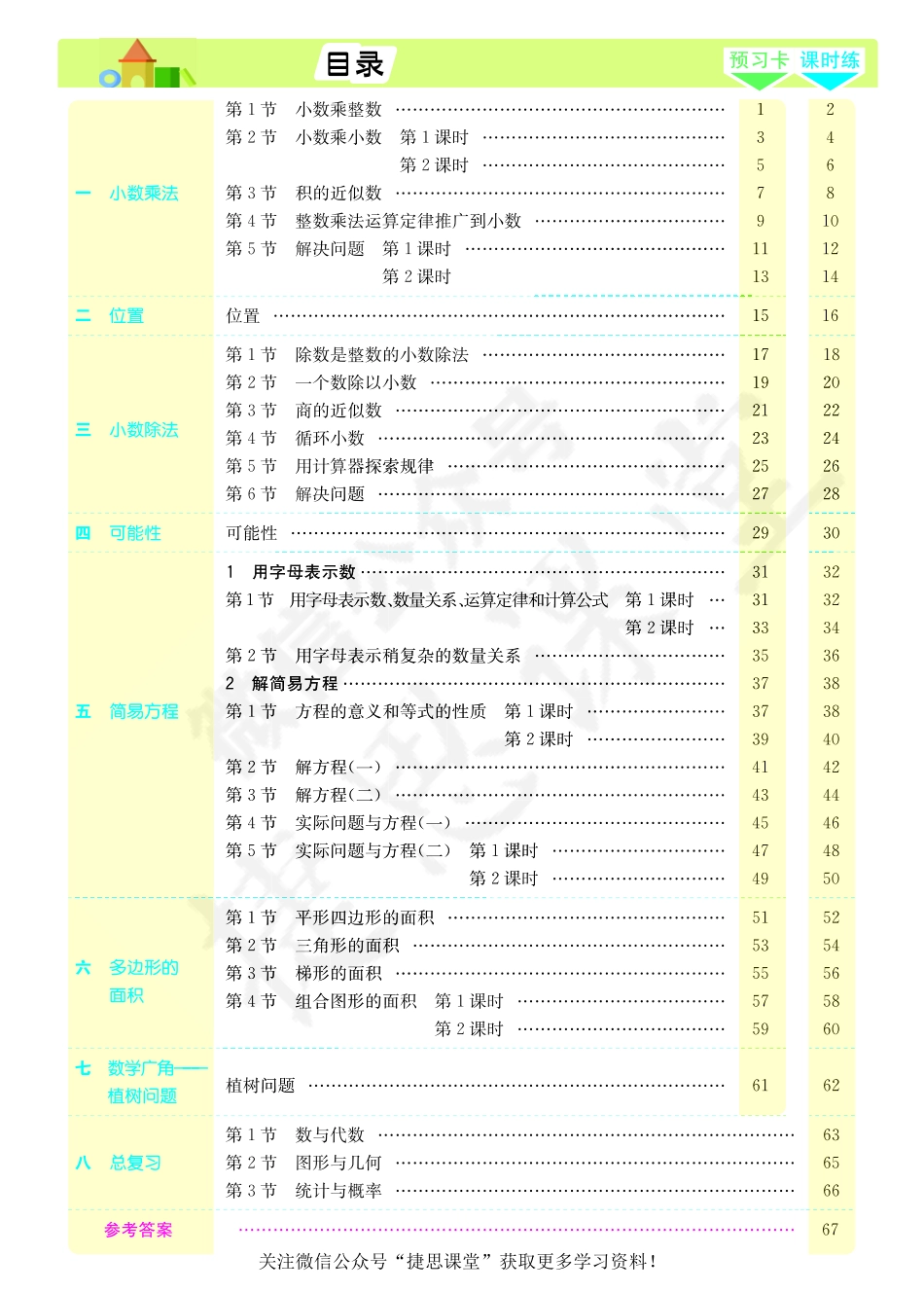 七彩课堂五年级上册数学人教版素养提升手册.pdf_第2页