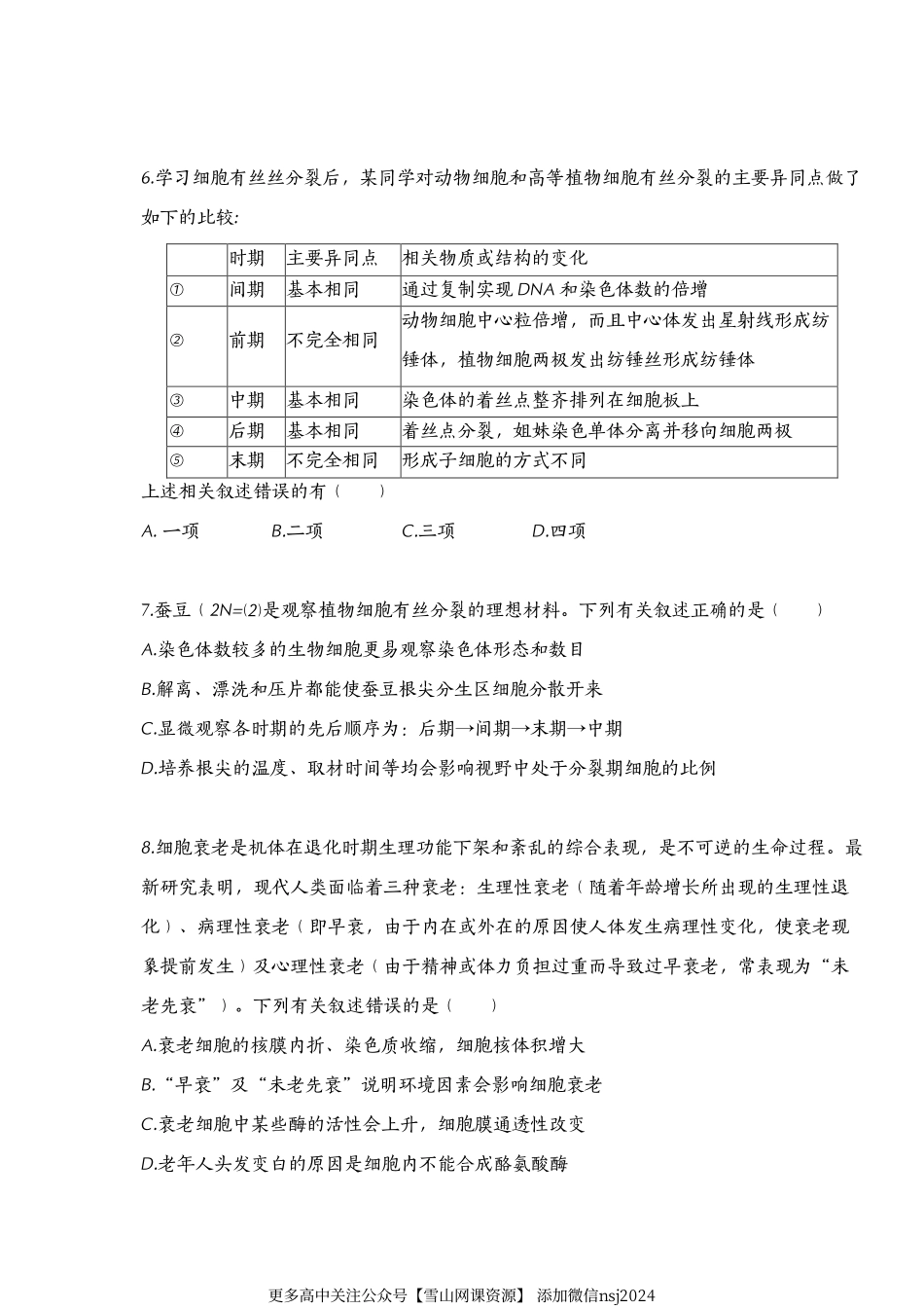 九师联盟2021~2022学年高三10月质量检测（老高考）生物.pdf_第3页