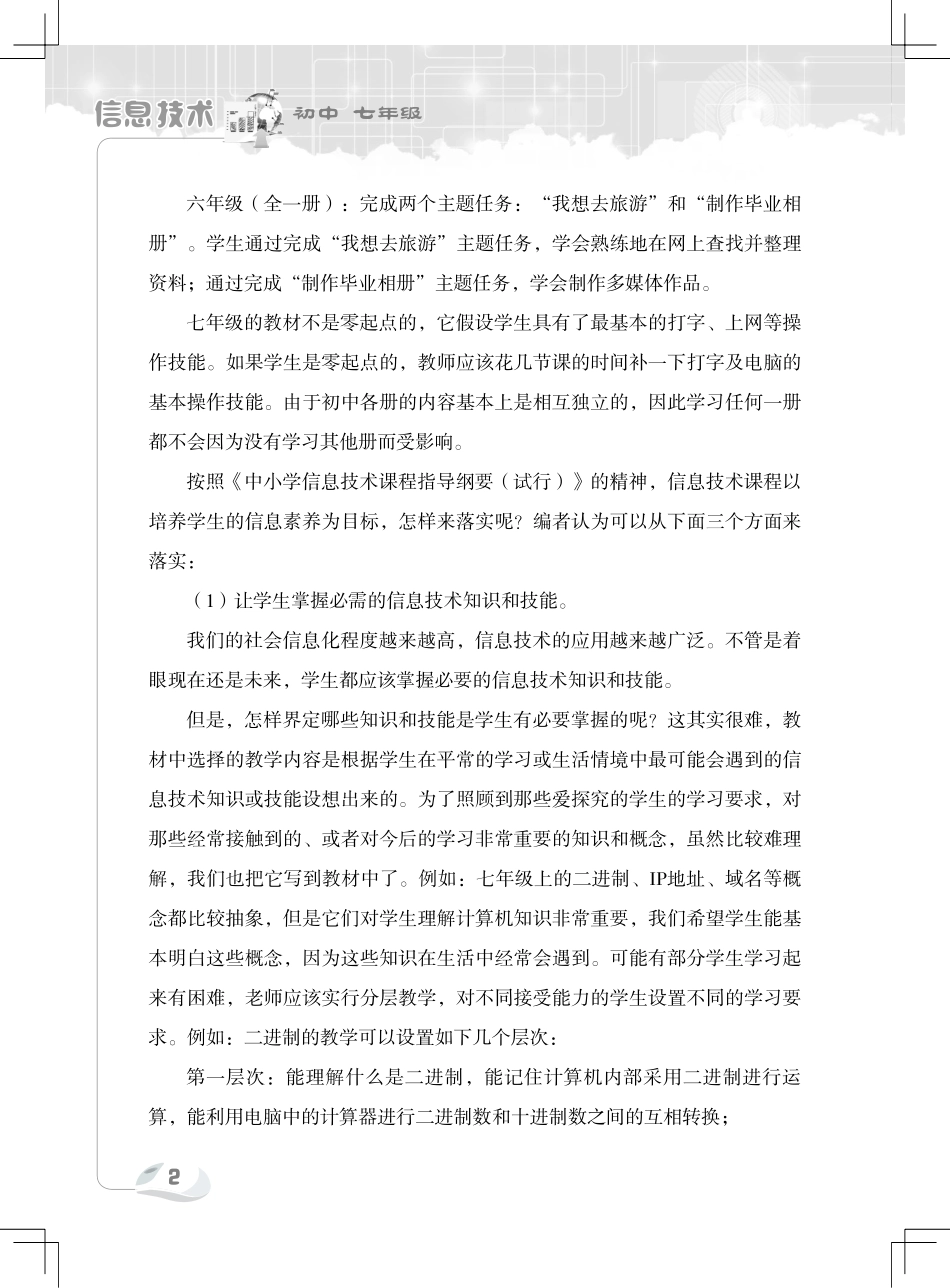 七年级上册：教参.pdf_第2页