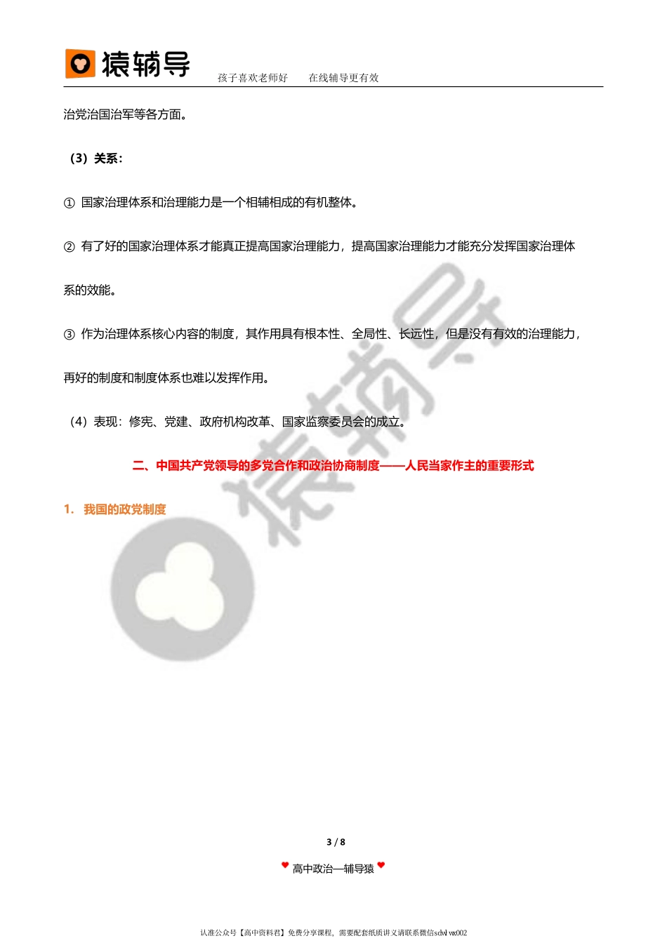 旧 教 材 第 6 讲 【 二 轮 复 习 （ 上 ） 】 政 治 生 活 ： 主 体 贯 穿 关 系 线 — — 政 治 制 度 与 国 家 治 理 ( 1 ) ( 2 ).pdf_第3页