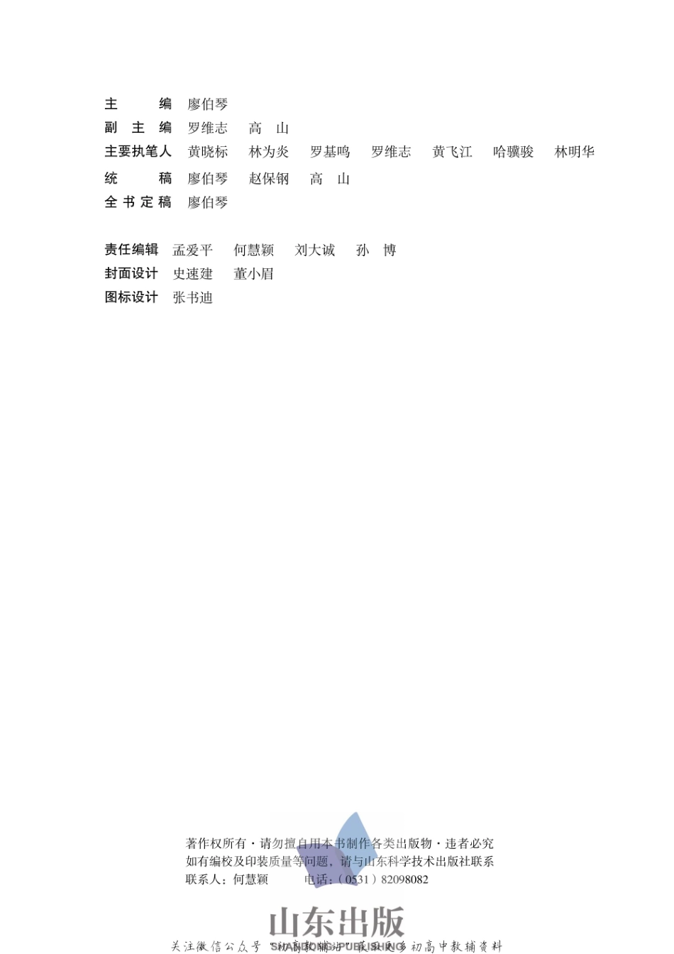 鲁科版高中物理选修3-4(2003)(1).pdf_第2页