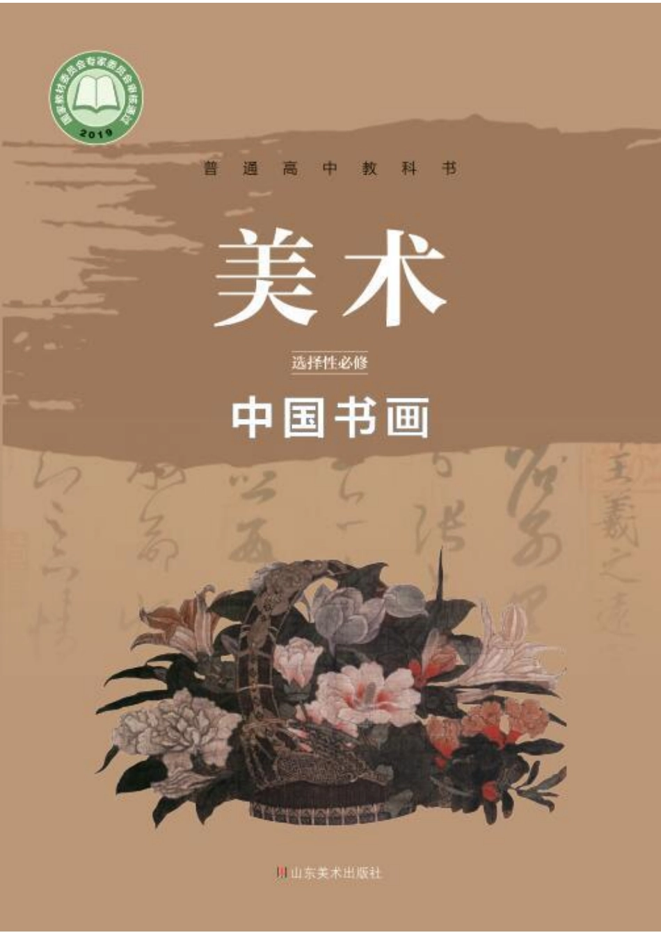 鲁美版 美术 选修2【高清教材】.pdf_第1页