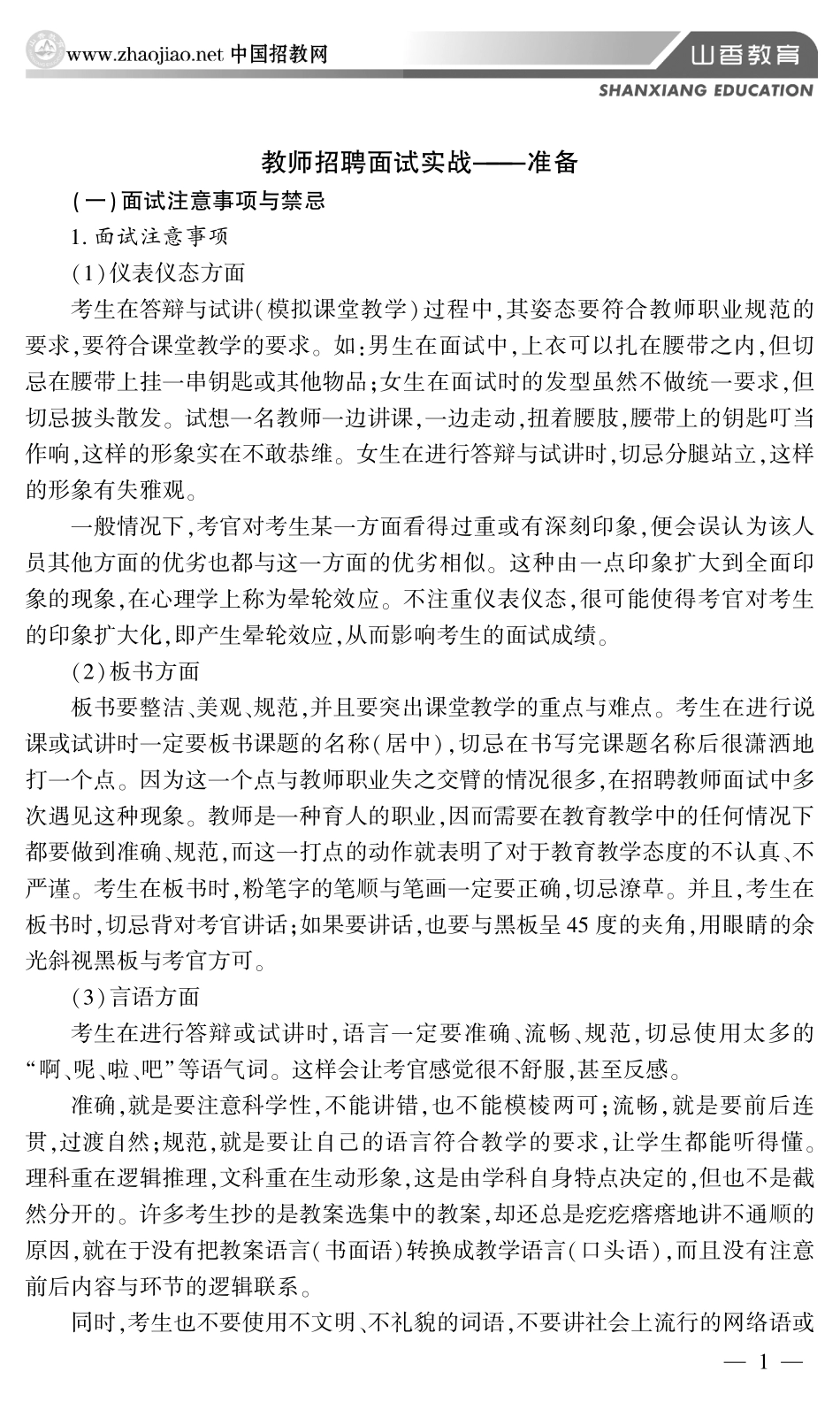 面试备考.pdf_第1页