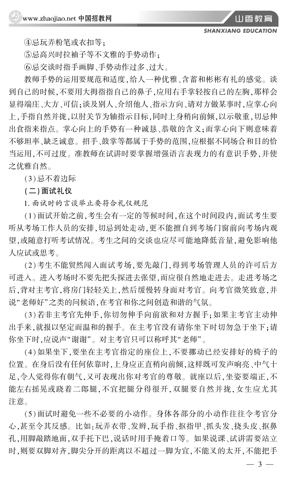 面试备考.pdf_第3页