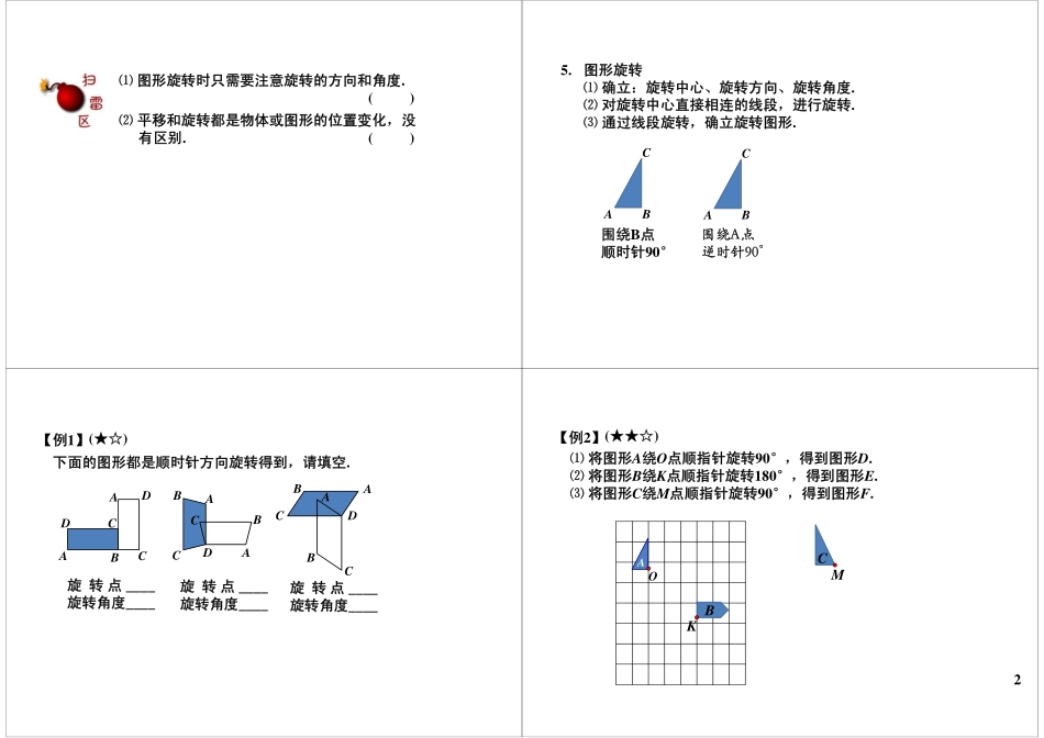 平移、旋转和轴对称(1).pdf_第2页