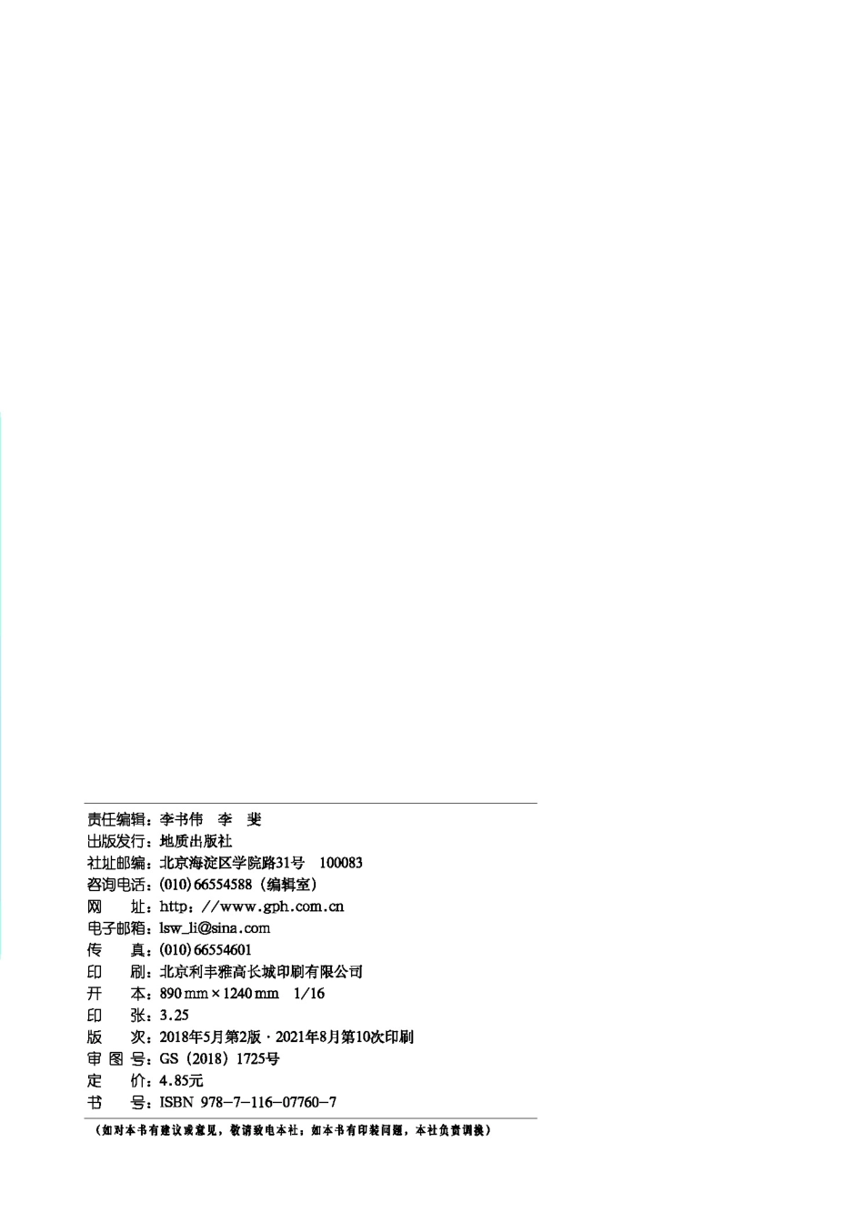 科普版7年级地理上册【地理图册】.pdf_第3页