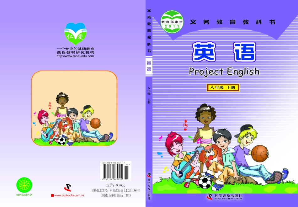 科普版8年级英语上册【高清教材】.pdf_第1页
