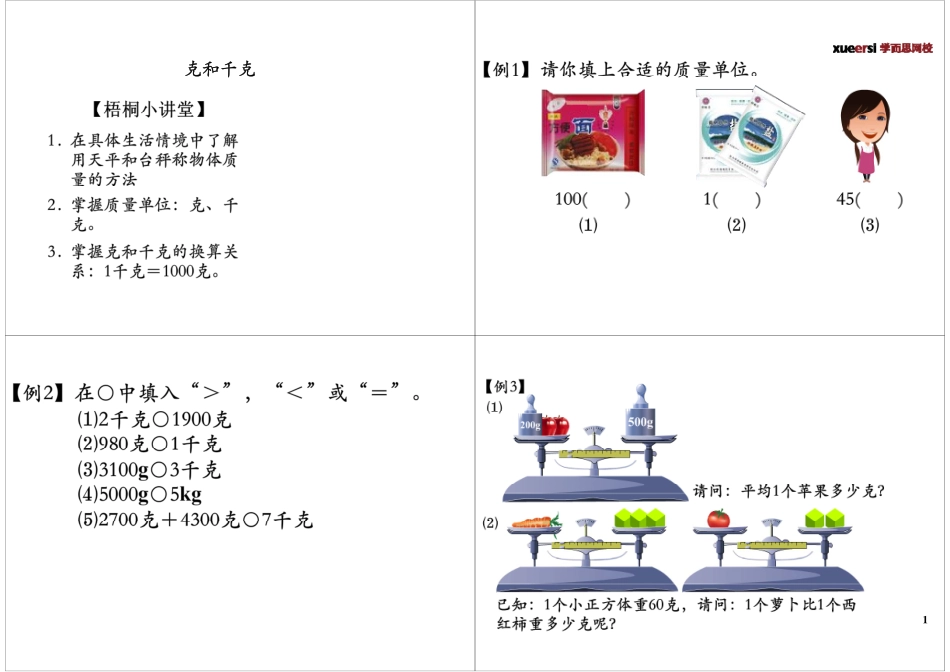 克和千克.pdf_第1页