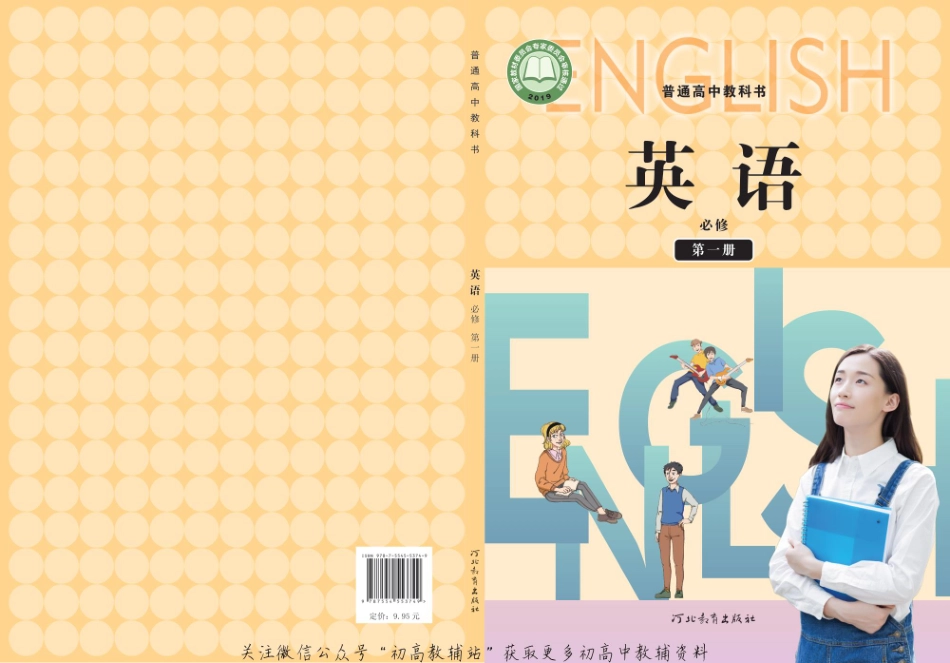 普通高中教科书 必修 第一册.pdf_第1页