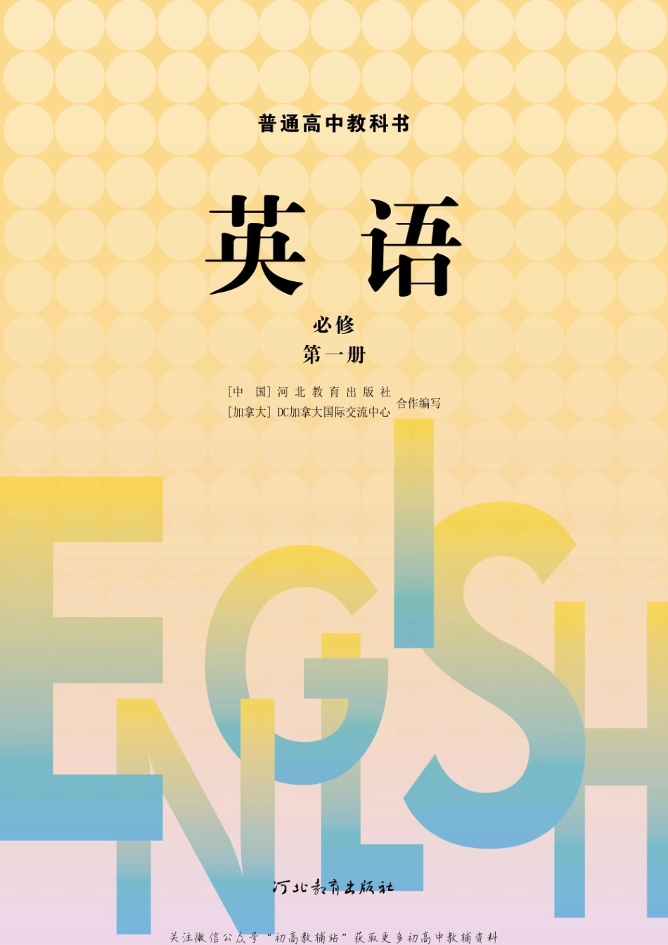 普通高中教科书 必修 第一册.pdf_第2页