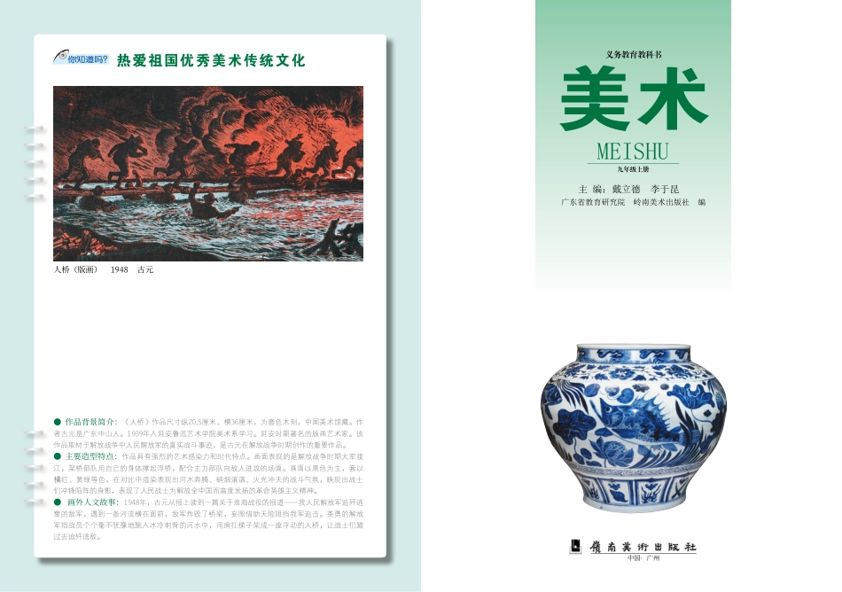 岭南版9年级美术上册【高清教材】.pdf_第3页