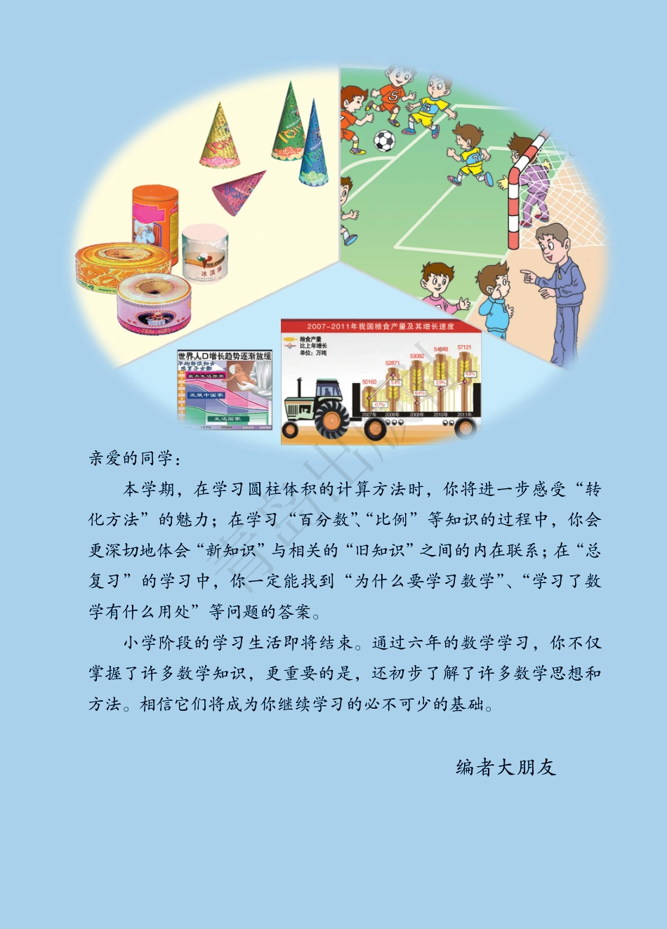 六年级下册数学青岛六三制电子课本.pdf_第3页