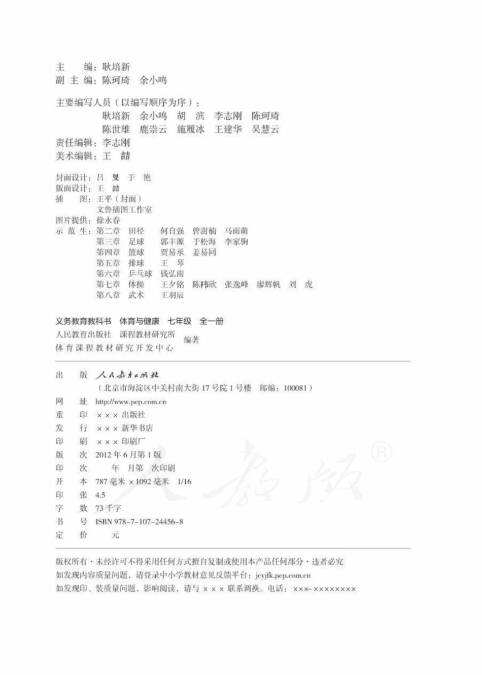 七年级全册体育与健康人教版电子课本.pdf_第3页