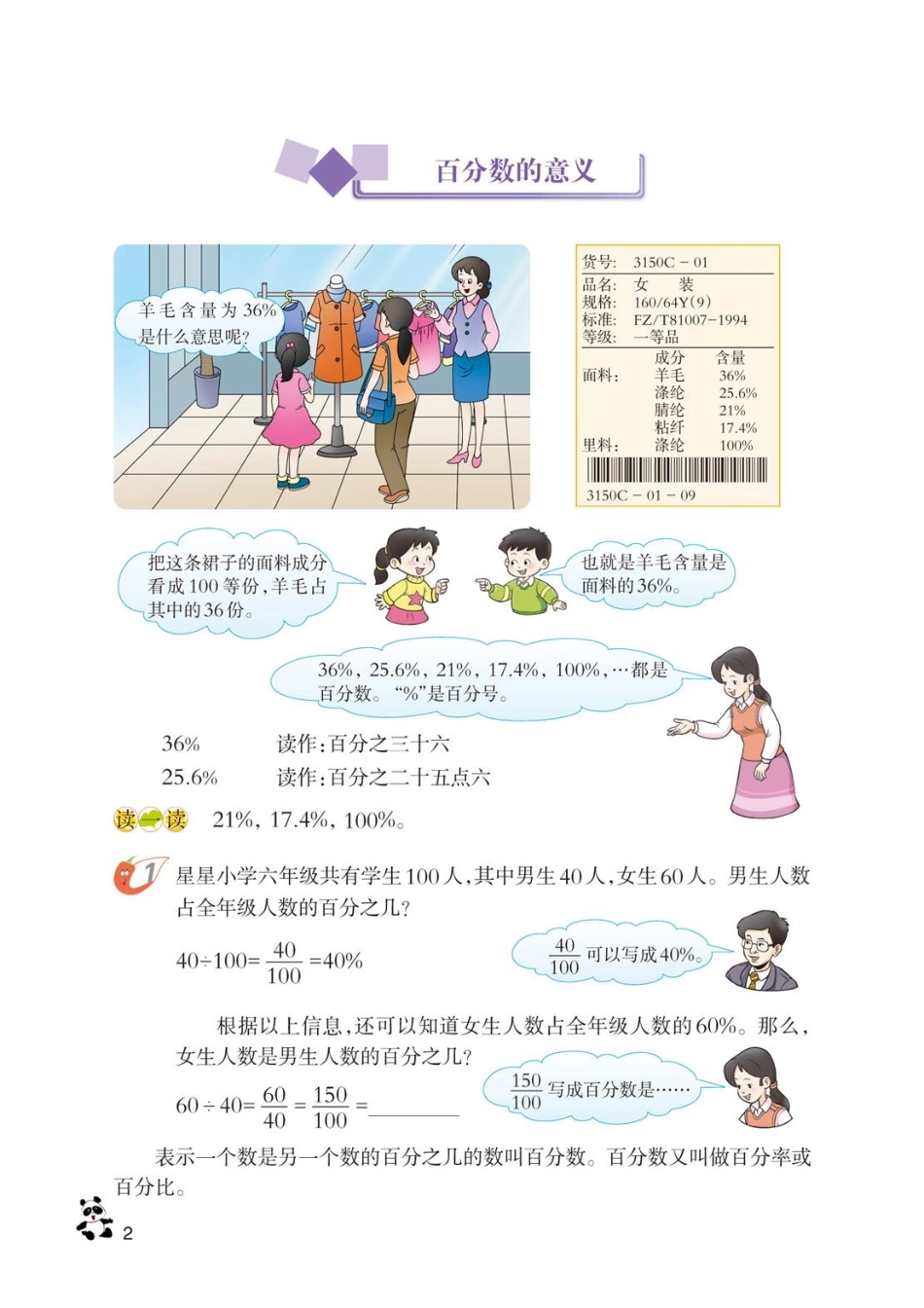 六年级下册数学西师版电子课本.pdf_第2页