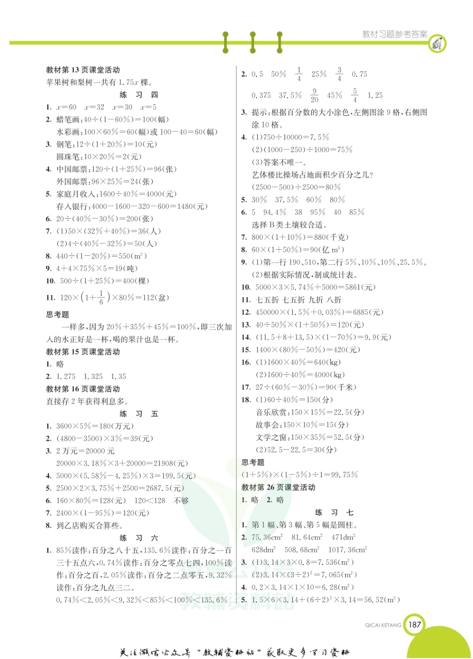 六年级下册数学西师大版教材习题答案.pdf_第2页