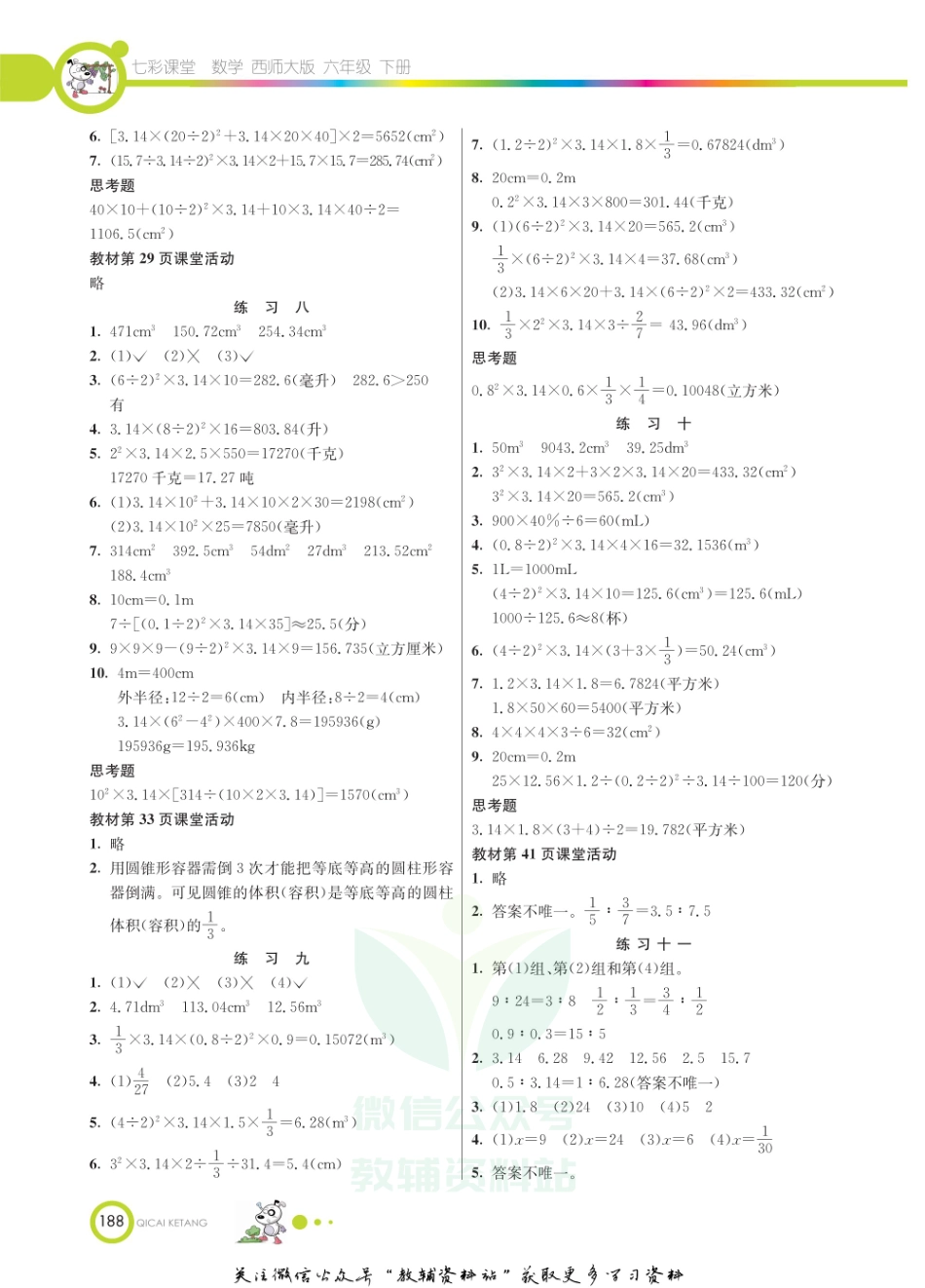 六年级下册数学西师大版教材习题答案.pdf_第3页