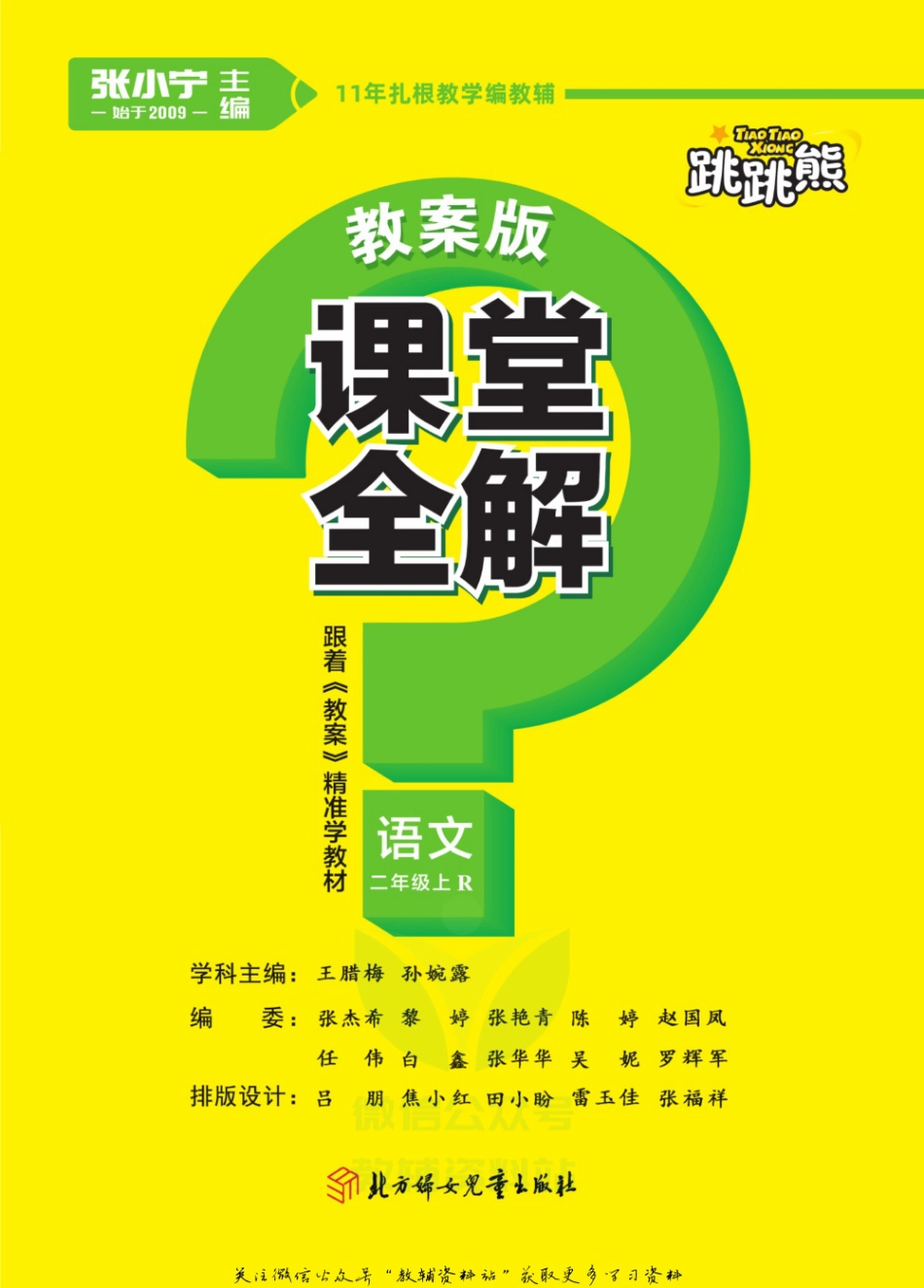 课堂全解三年级上册语文部编版.pdf_第3页