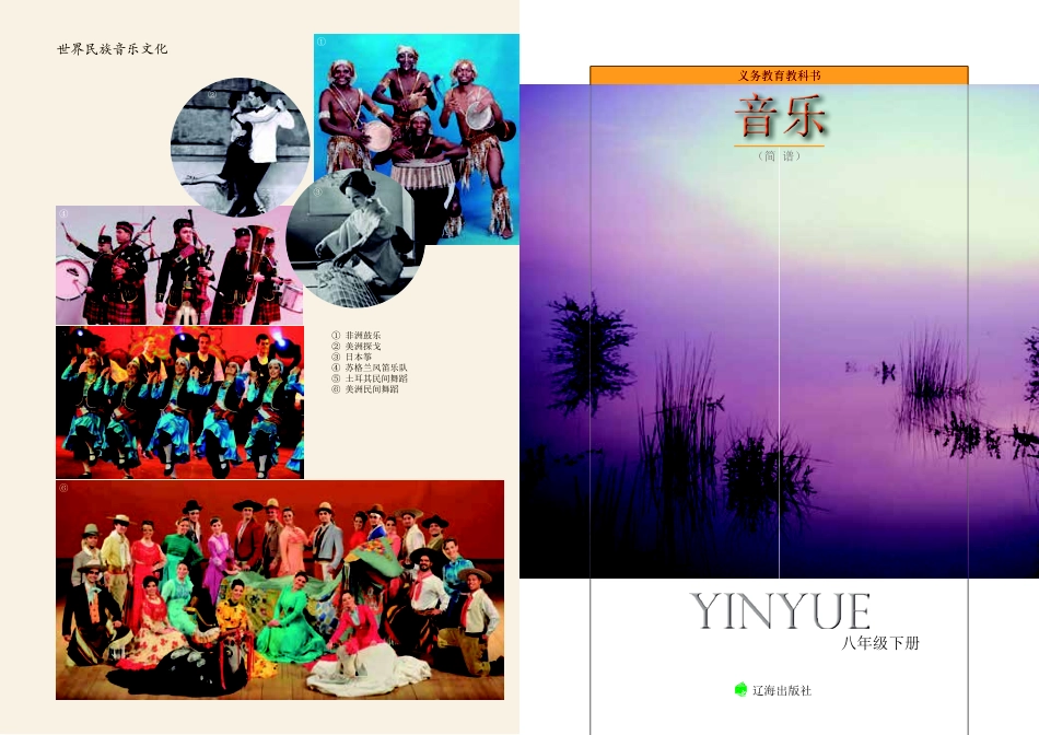 辽海版8年级音乐下册【高清教材】.pdf_第3页