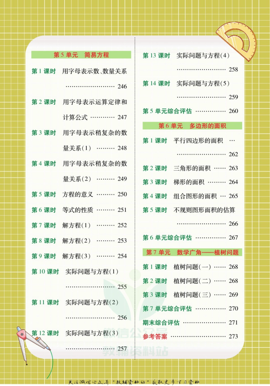 课堂全解五年级上册数学人教版预习与练习.pdf_第3页