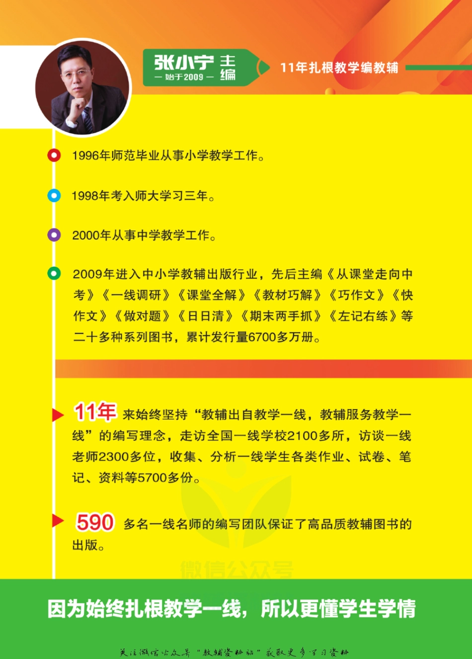 课堂全解五年级上册语文部编版.pdf_第2页