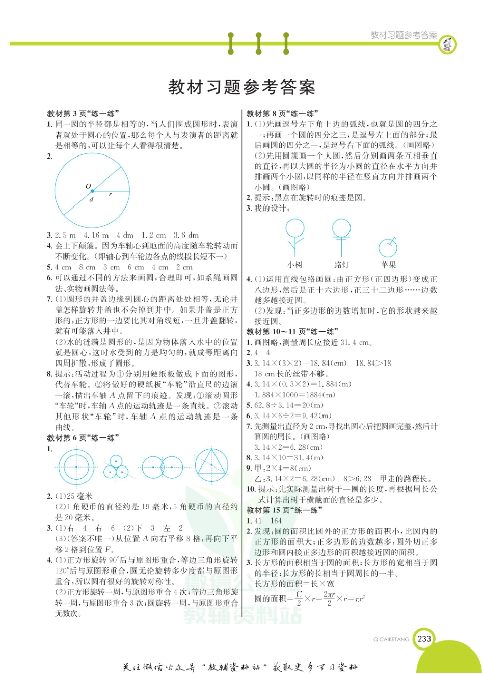 六年级上册数学北师版教材习题答案.pdf_第1页