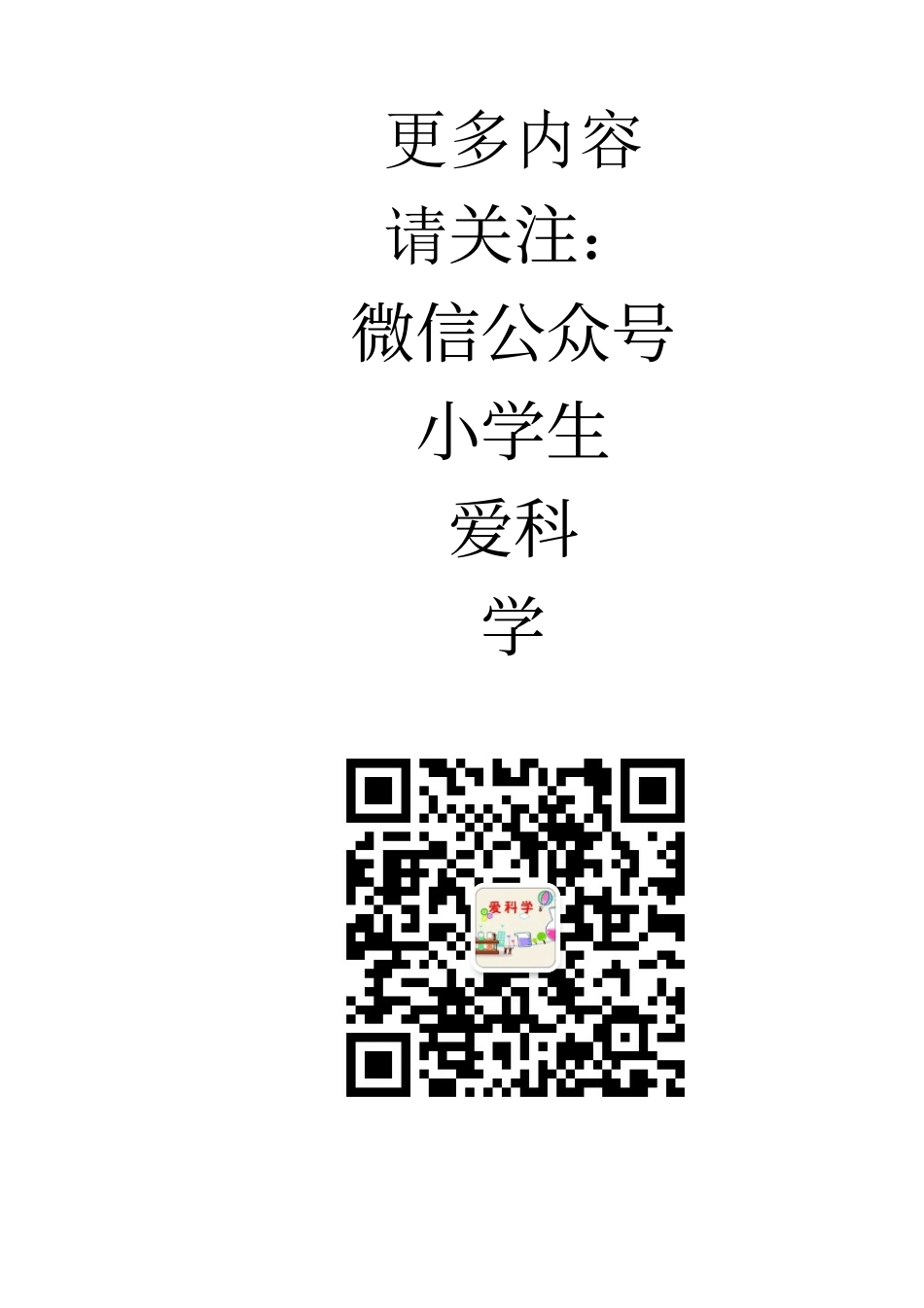 六年级上册科学苏教版电子课本.pdf_第1页