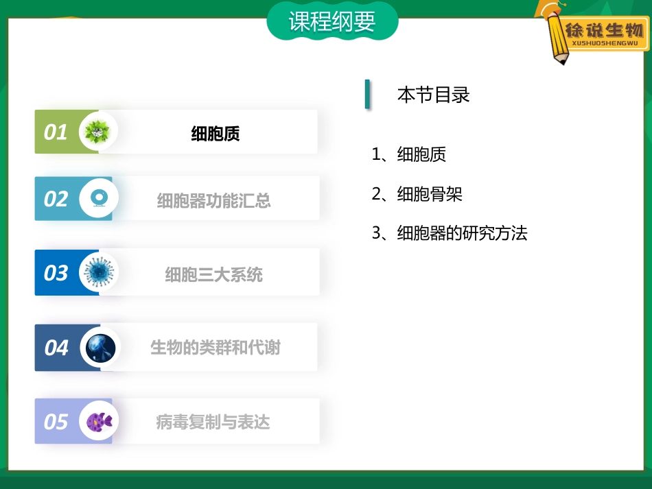 老徐主讲课件 (4)【jiaoyupan.com教育盘】.pdf_第3页