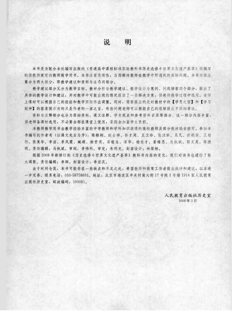 历史 选修6 世界文化遗产荟萃 教师用书.pdf_第3页