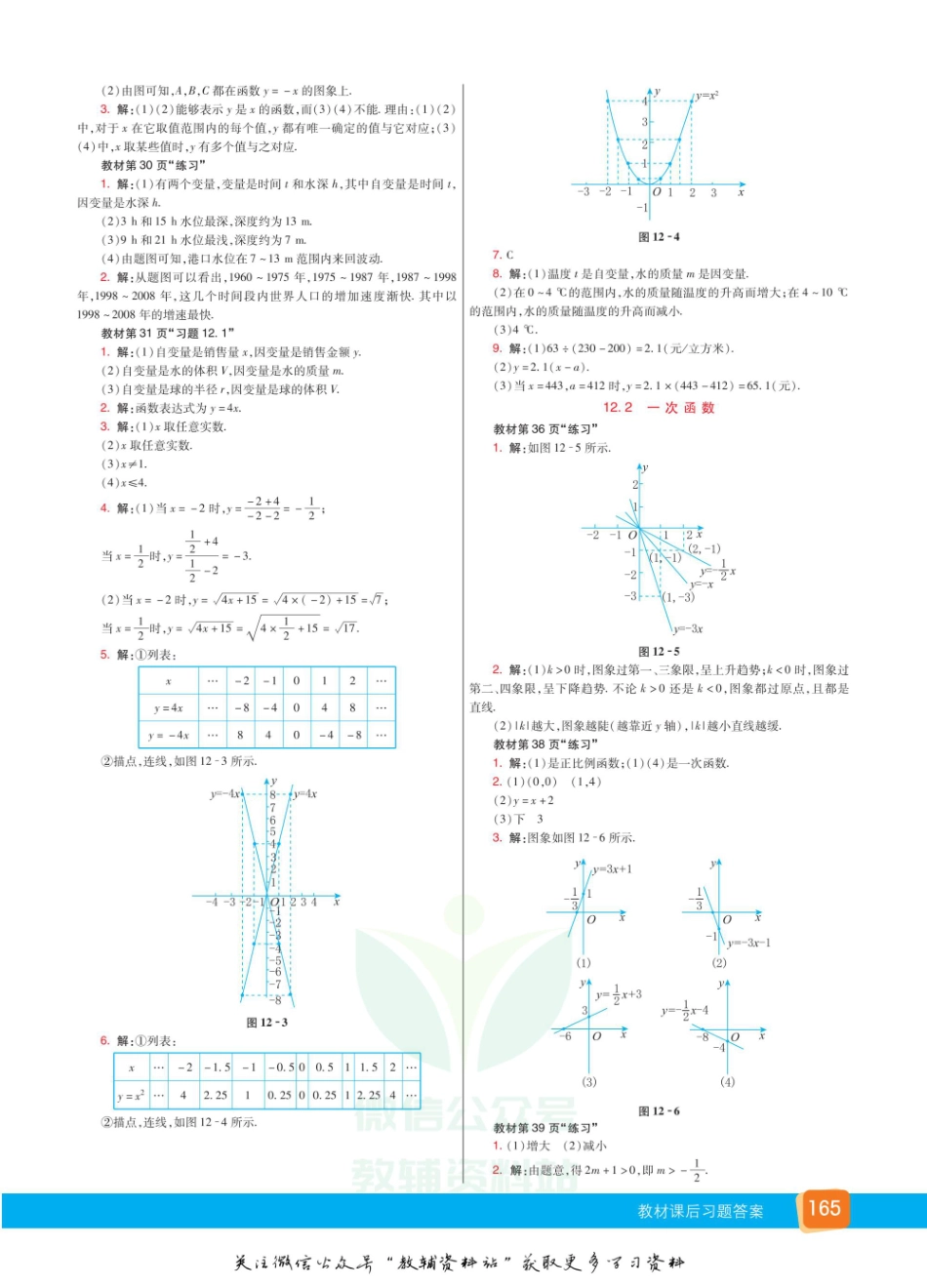 七年级上册数学沪科版教材习题答案.pdf_第3页