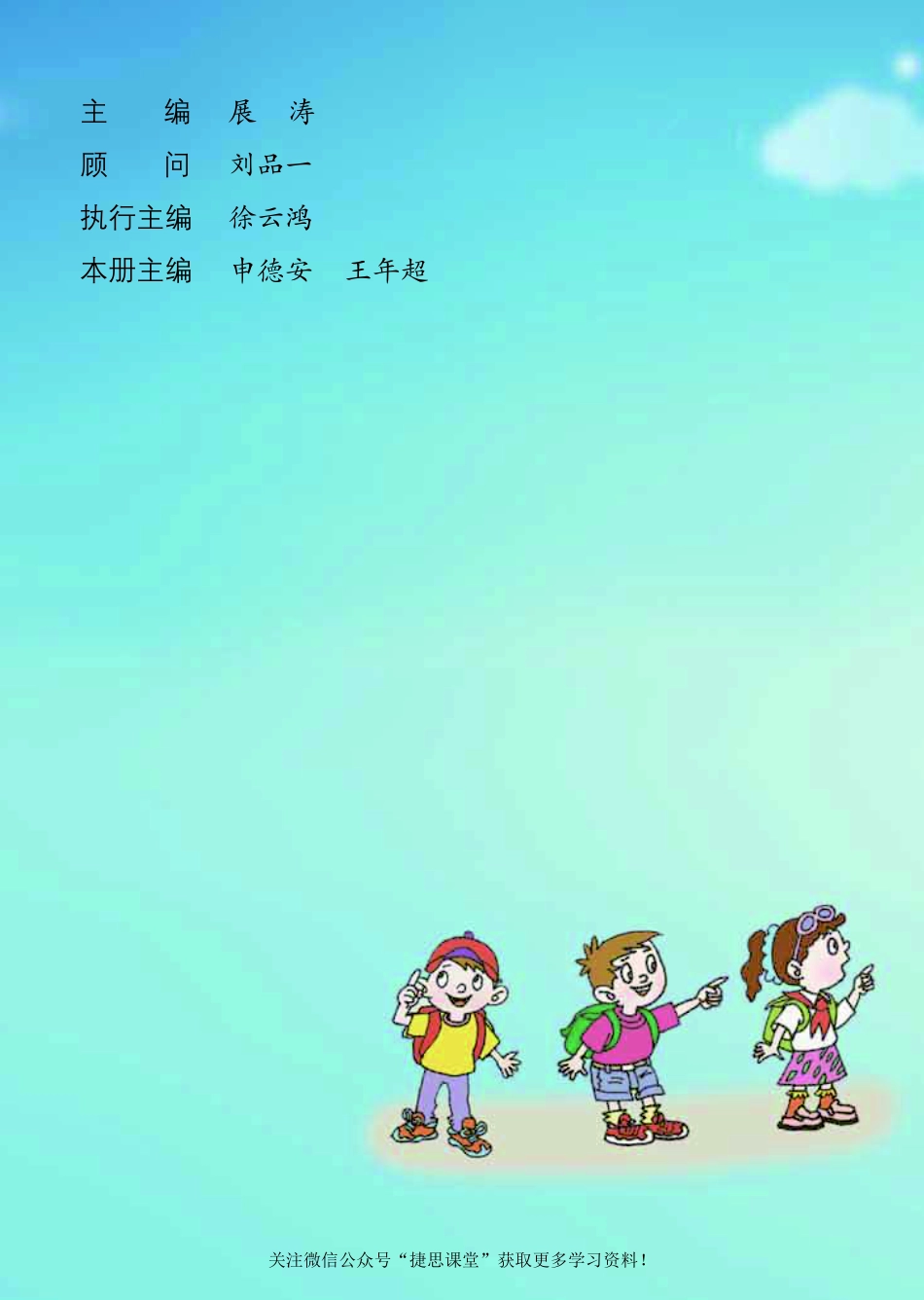 六年级上册数学青岛六三制电子课本.pdf_第2页