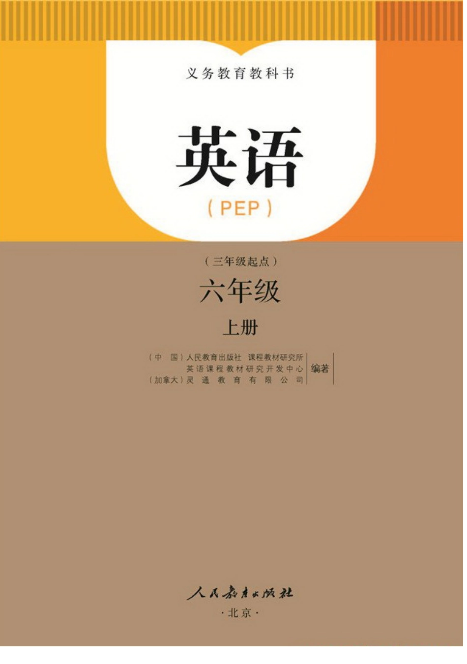 六年级上册英语人教PEP版电子课本.pdf_第2页
