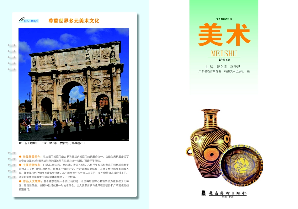 岭南版7年级美术下册【高清教材】.pdf_第3页