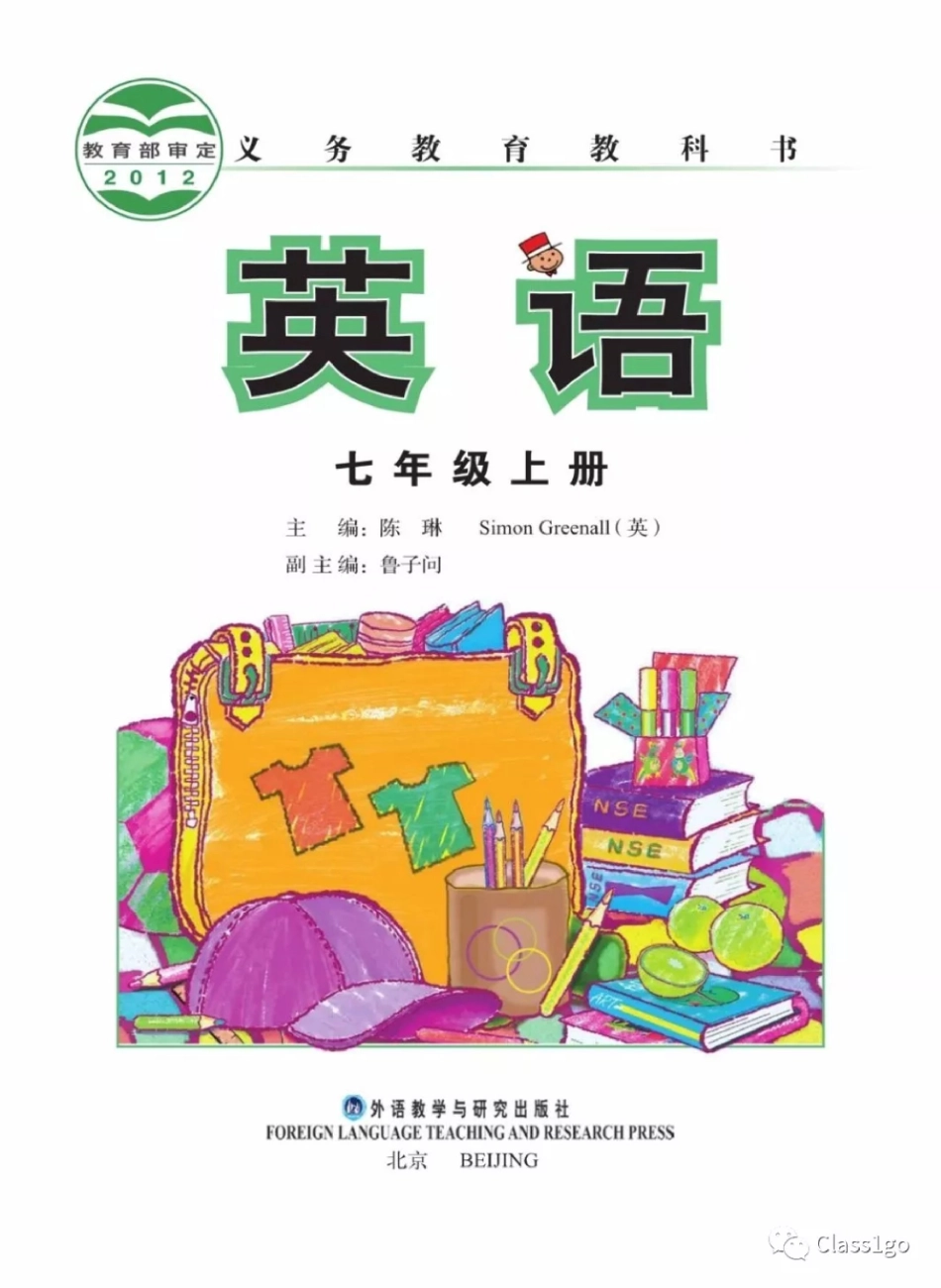 七年级上册英语外研版电子课本.pdf_第1页