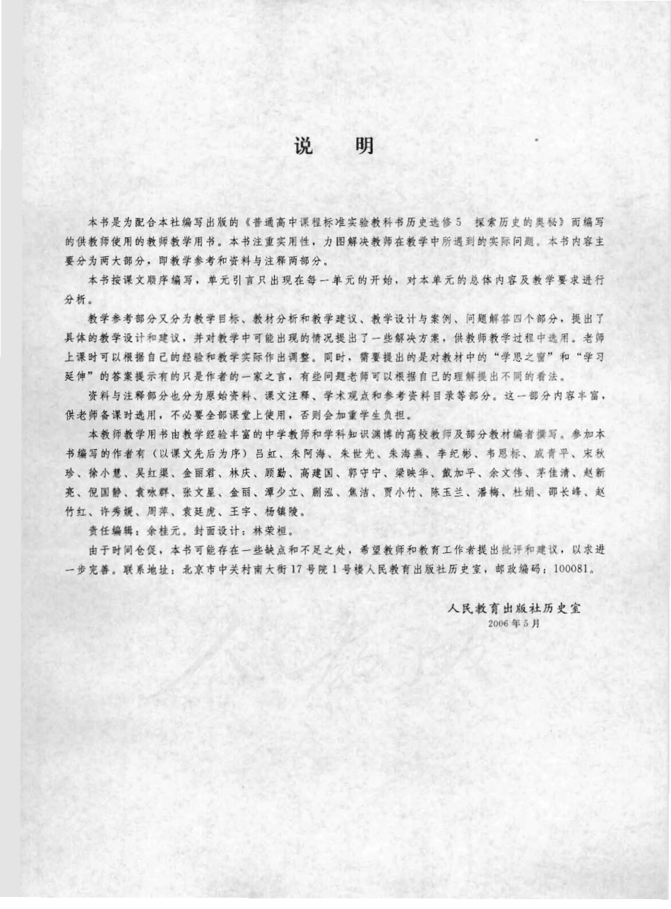 历史 选修5 探索历史的奥秘 教师用书.pdf_第3页