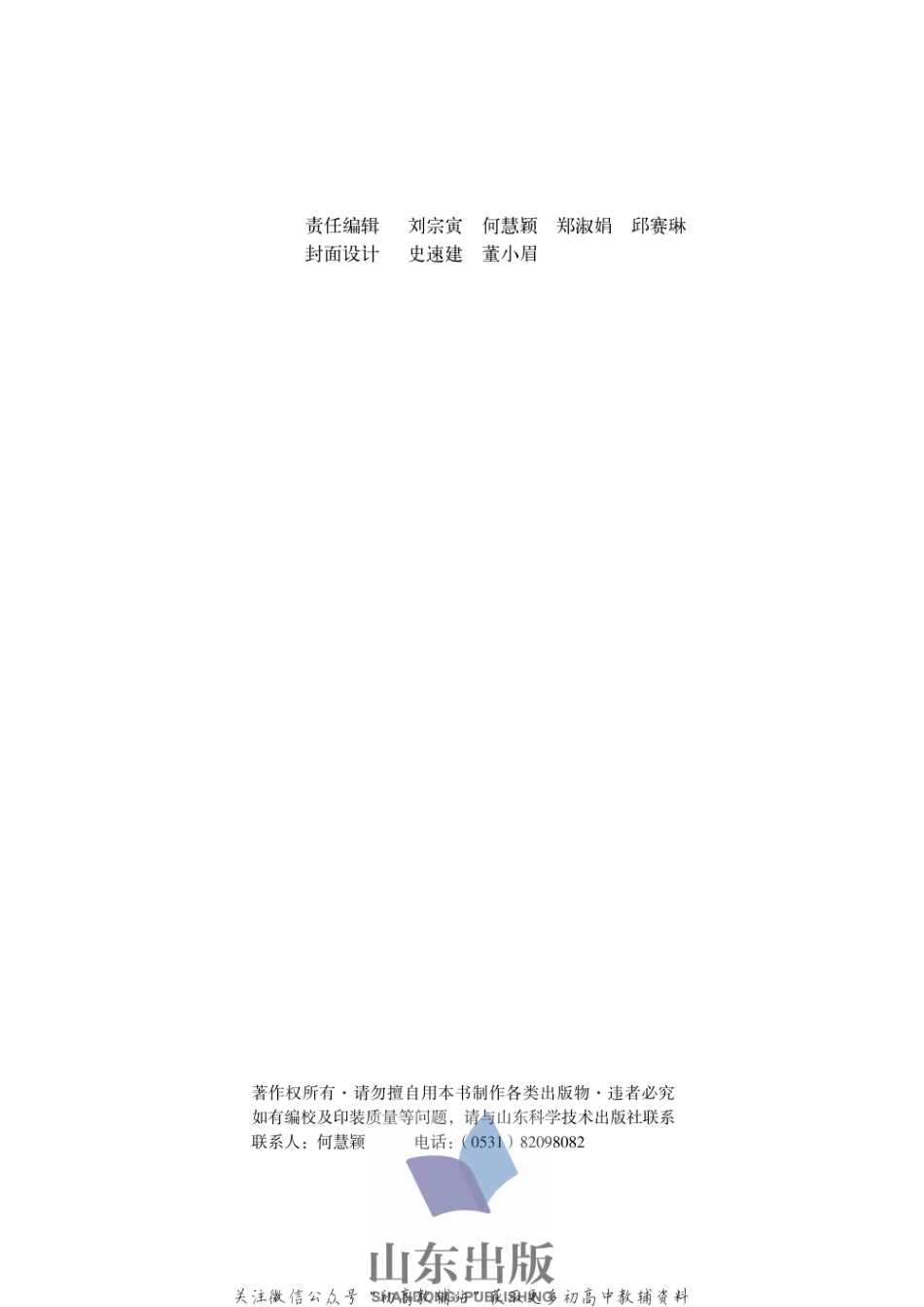 鲁科版高中化学选修3-物质结构与性质（2003课标版）(2).pdf_第2页