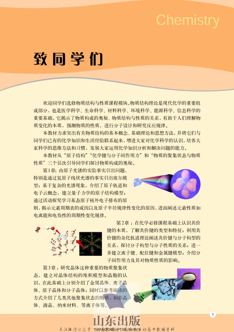 鲁科版高中化学选修3-物质结构与性质（2003课标版）(2).pdf_第3页