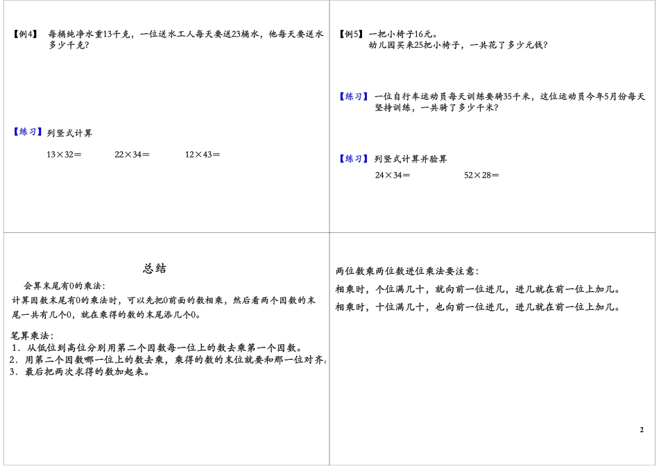 两位数乘两位数（一）.pdf_第2页