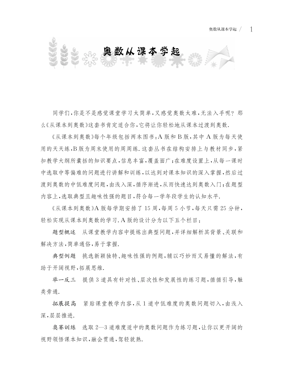 六年级 第二学期A版.pdf_第1页