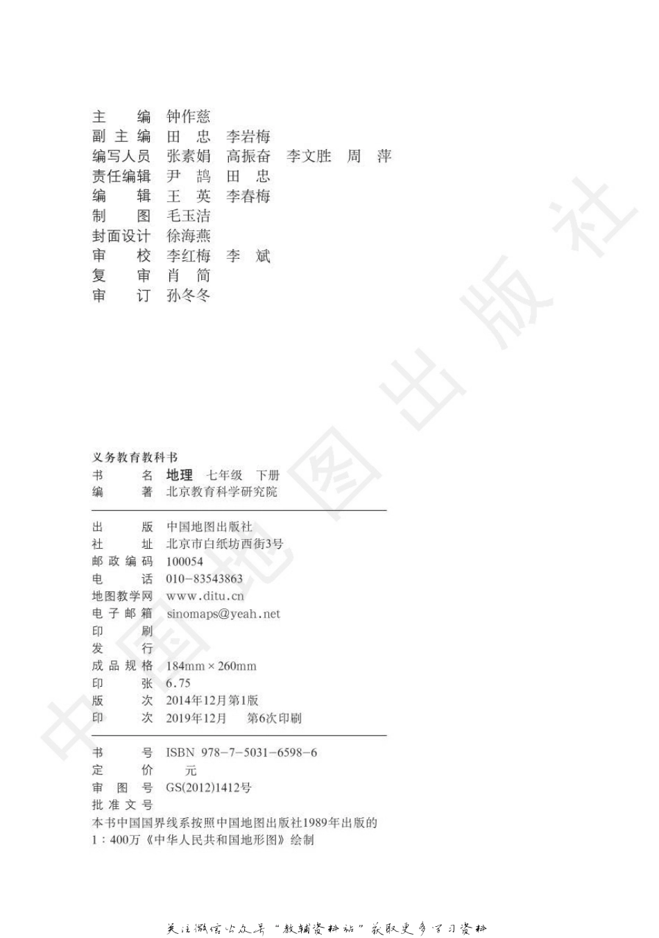 七年级下册地理北京版电子课本(1).pdf_第3页