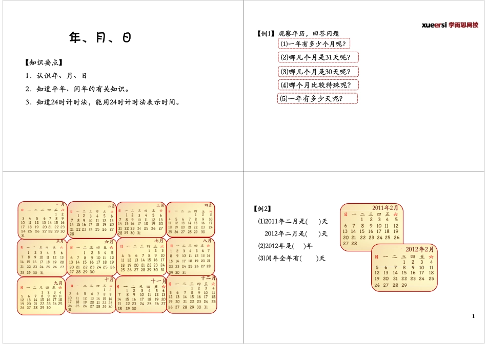 年、月、日(1).pdf_第1页